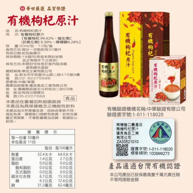 有機認證枸杞原汁6盒入組(30ml/包*10包/盒)