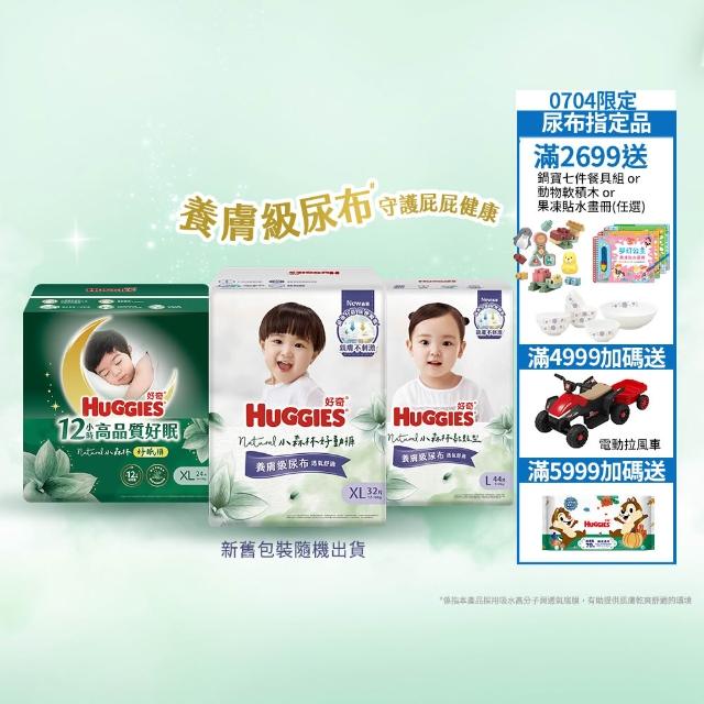 【HUGGIES 好奇】小森林尿布 好動褲 M-XXXL/黏貼型 M-XL/好眠褲L-XXL(紙尿褲/尿布/箱)