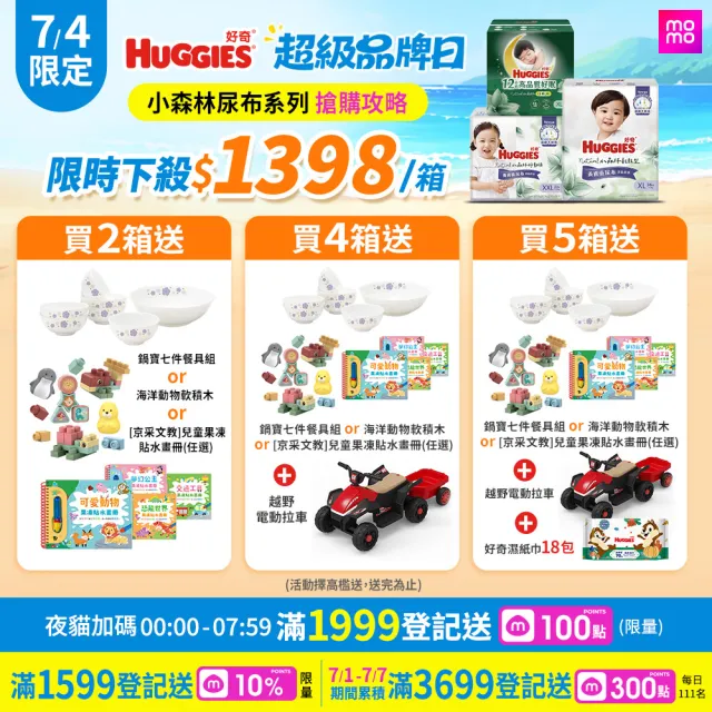 【HUGGIES 好奇】小森林尿布 好動褲 M-XXXL/黏貼型 M-XL/好眠褲L-XXL(紙尿褲/尿布/箱)