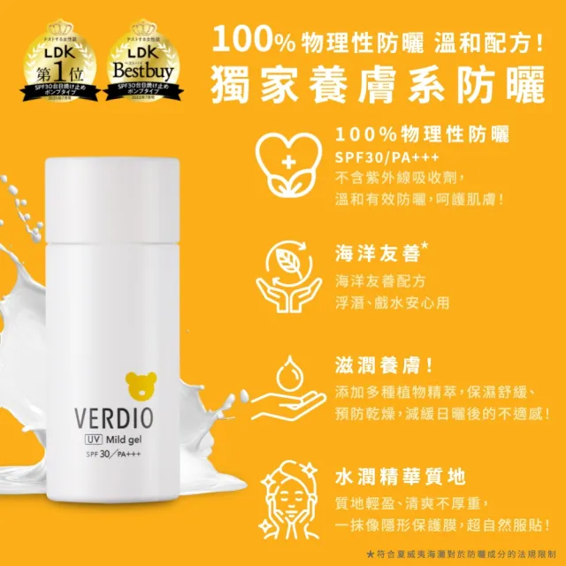 【近江兄弟】VERDIO UV 超全效物理防曬凝乳SPF30/超水感亮顏防曬凝膠SPF50 80g