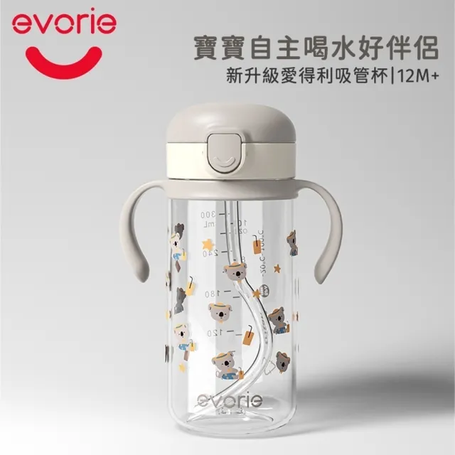 【Evorie】Tritan 300mL 兒童吸管杯2入組(寶寶水杯 幼兒水杯 兒童水杯水壺 微笑水杯)
