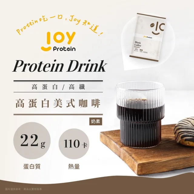 【joyprotein】高蛋白美式咖啡沖泡飲隨手包32g*12入/盒(重訓、咖啡因、現貨、即飲、高蛋白飲)