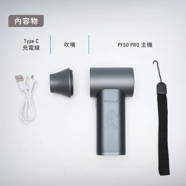【Philo 飛樂】2入組 PF50 Pro 專業版鋁合金 渦輪無刷 暴力風槍(強風機/吹塵器/暴風槍/除塵槍/吹水機)