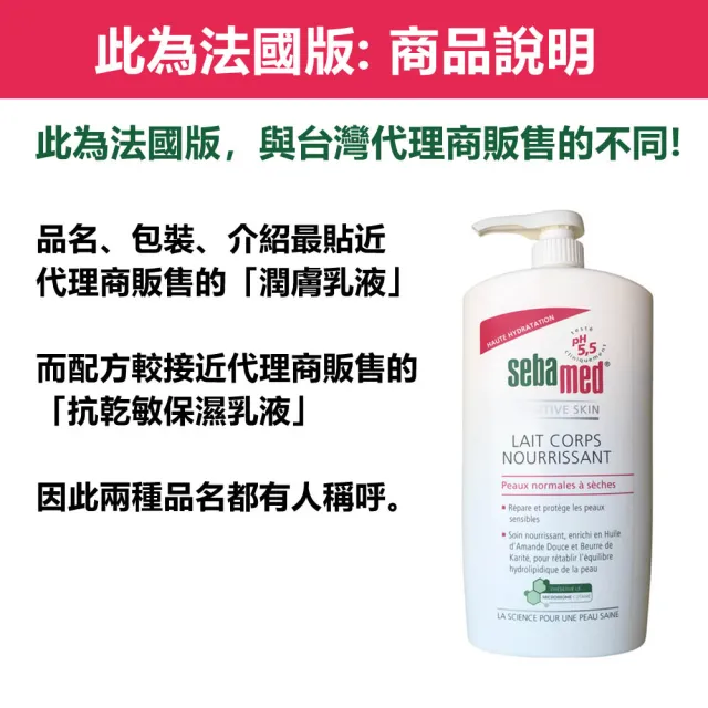【SEBAMED 施巴】潤膚乳液(抗乾敏保濕乳液)1000ml (抗乾敏 法國限定版)