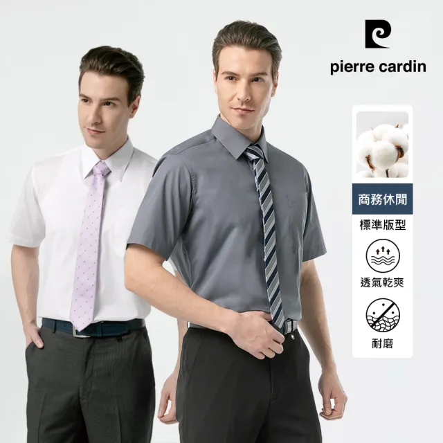 【pierre cardin 皮爾卡登】男襯衫 商務休閒抗皺耐磨舒適透氣上班人氣首選短袖襯衫(6款任選)