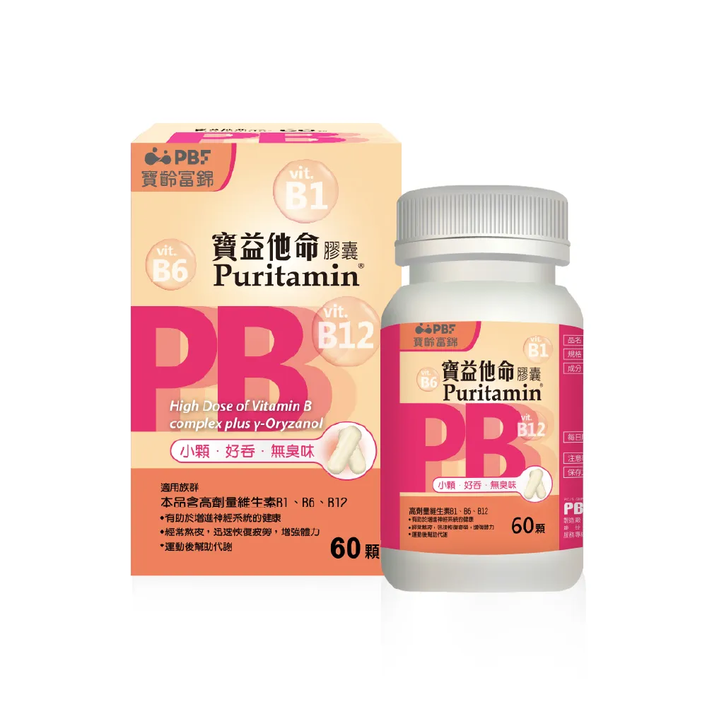 【寶齡富錦 PBF】寶益他命B群 B12+B6+B1(60顆/盒)