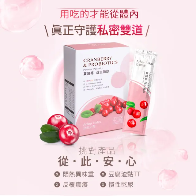 【亞柏生醫Arber Labs】私密蔓越莓益生菌-女性保養、私密雙道保養、小便道、私密道(3盒組 共45包)