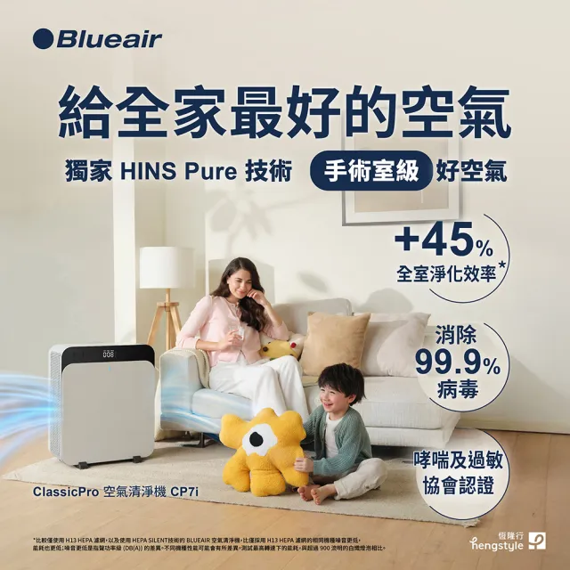 【Blueair】HINSPure紫藍光 高效抑菌空氣清淨機CP7i(適用16-33坪)