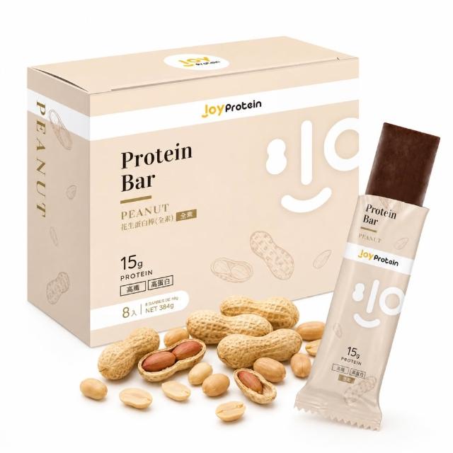 【joyprotein】花生蛋白棒48g*8支/盒(每支含15g蛋白質)(全素、高蛋白、餅乾、零食點心、營養棒、現貨)