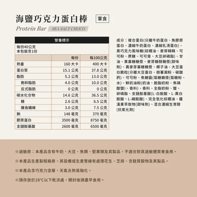 【joyprotein】海鹽巧克力蛋白棒40g*10支/盒(每支含15.1g蛋白質)(高蛋白、餅乾、零食、點心、營養棒、現貨)