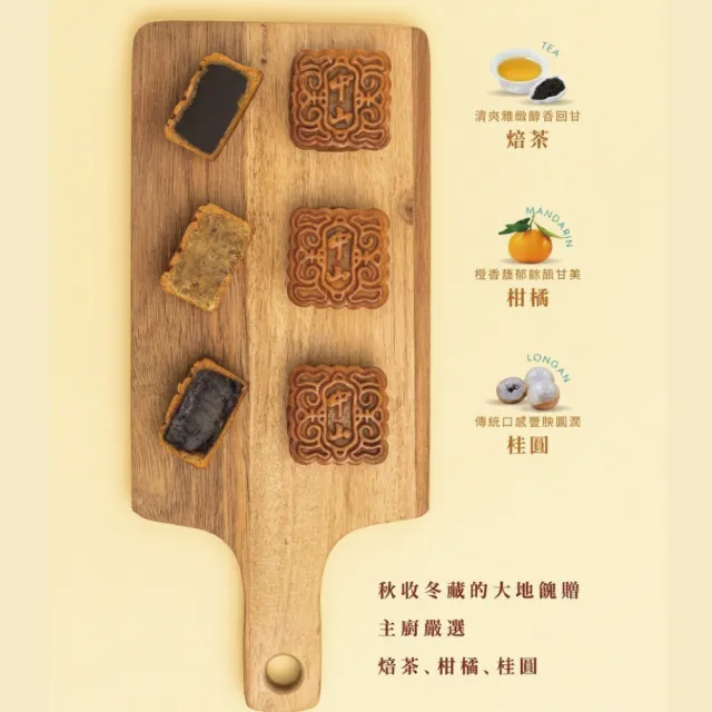 【中山招待所】星月典藏廣式月餅禮盒x4(6顆/盒)蛋素(清香柑橘/炭香桂圓/靜岡焙茶)中秋伴手禮 年節禮盒