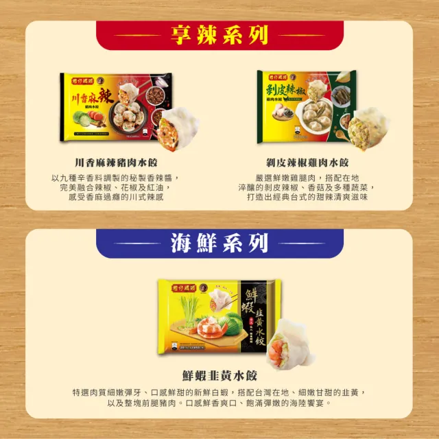 【灣仔碼頭】手工水餃一包 口味任選 (熱賣口味 剝皮辣椒雞)