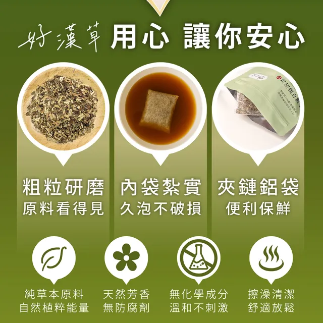 【heroherb 好漢草】大風草湯浴擦澡包 7包x4袋(孕婦產後剖腹坐月子臥床長照擦澡)