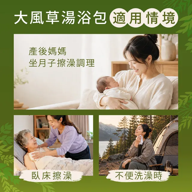 【heroherb 好漢草】大風草湯浴擦澡包-7包x3袋(孕婦產後剖腹坐月子臥床長照擦澡)