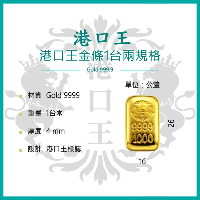 【港口王】港口王金條1台兩(黃金 條塊  1台兩/37.5公克)