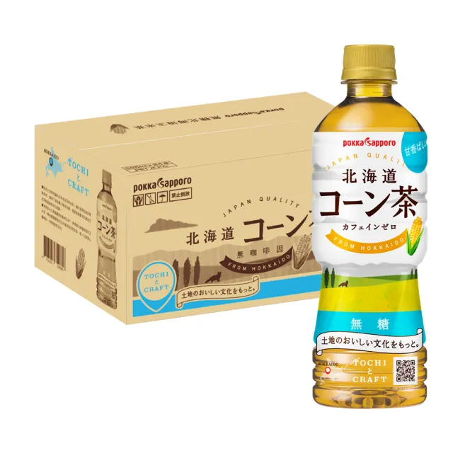 【Pokka sapporo】無糖北海道玉米茶(525mlx24入/箱 日本無糖茶)