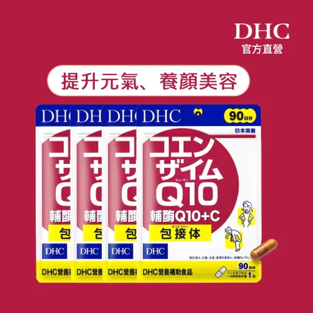 【DHC】輔Q10+C 30日份 4入組(30粒/入 滋補強身/提升元氣/養顏美容/吸收率佳)
