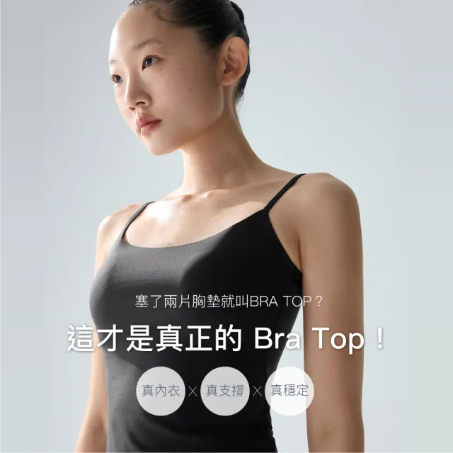【24HRS】2件組 - 藏肉款 一穿顯瘦24HRS完美到位BraTop(上衣 穿搭 BRATOP 背心)