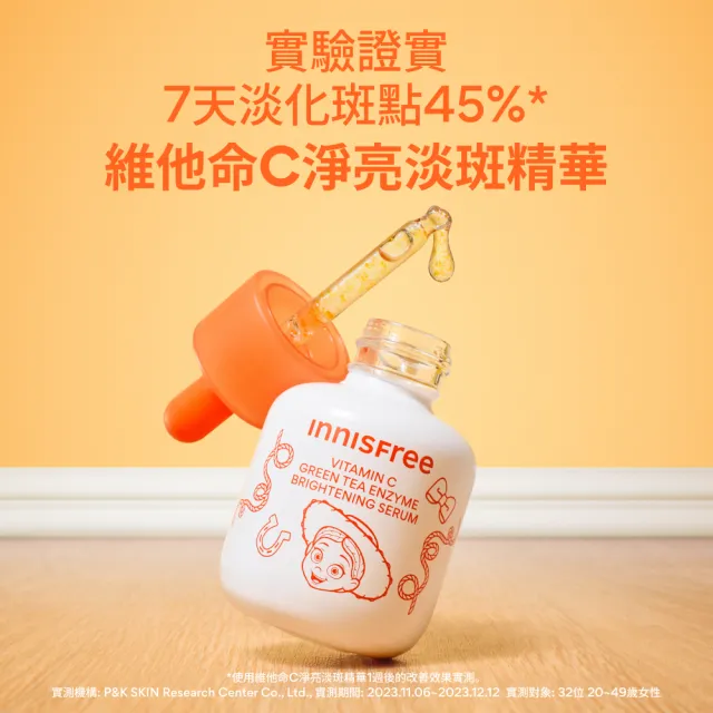 【innisfree】早C晚A PDRN水光緊緻絕配進階組(美白淡斑+毛孔緊緻精華)