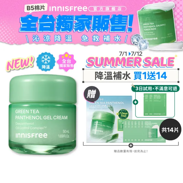 【innisfree】綠茶B5涼感平衡水凝霜禮盒(油水平衡、降膚溫/油肌適用/新品上市)