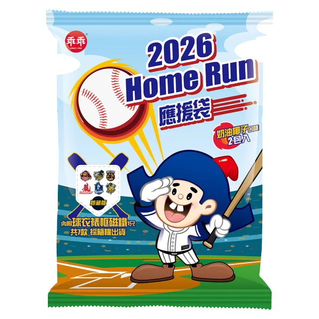【乖乖】2026Homerun應援袋(椰子40g*2入+球衣裱框磁鐵*1/共七款隨機出貨)