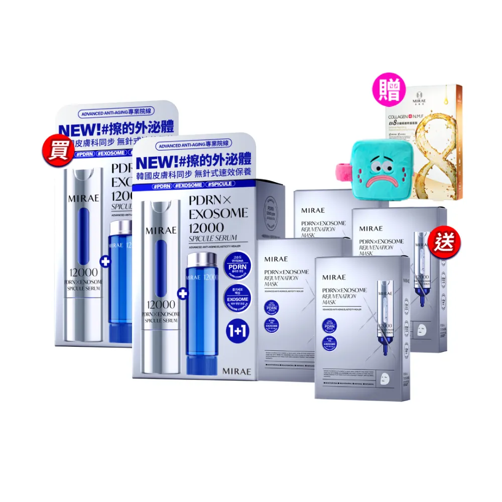 【MIRAE 未來美】專業院線PDRN+牛奶外泌體精華液x2+PDRN面膜x4