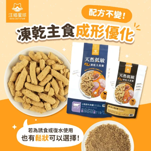 【汪喵星球】貓咪凍乾生食餐（常溫保存）80g(貓咪凍乾)
