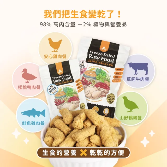 【汪喵星球】天然低敏凍乾主食餐500g ( 條狀 鬆狀 貓咪凍乾 常溫保存)