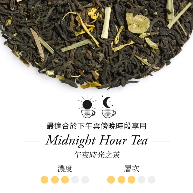 【TWG Tea】手工純棉茶包 午夜時光之茶 15包/盒(Midnight Hour;紅茶)