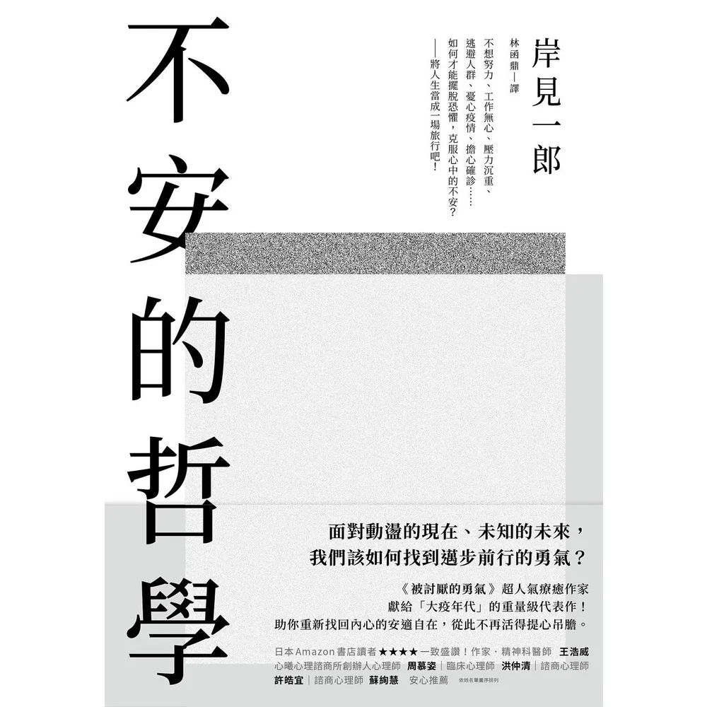 【momoBOOK】不安的哲學(電子書)