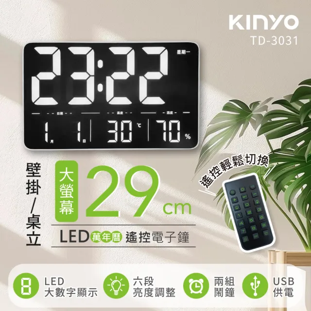 【KINYO】LED萬年曆遙控電子鐘 數字鐘 鬧鐘(日期 星期 溫溼度顯示 遠端遙控 TD-3031)