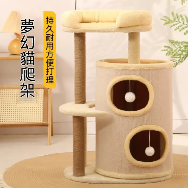 【佳美多】寵物用品 85cm 雙洞筒狀貓爬架 劍麻柱立式貓樹 月牙跳板多層觀景貓塔 55cm 寬底穩固底座