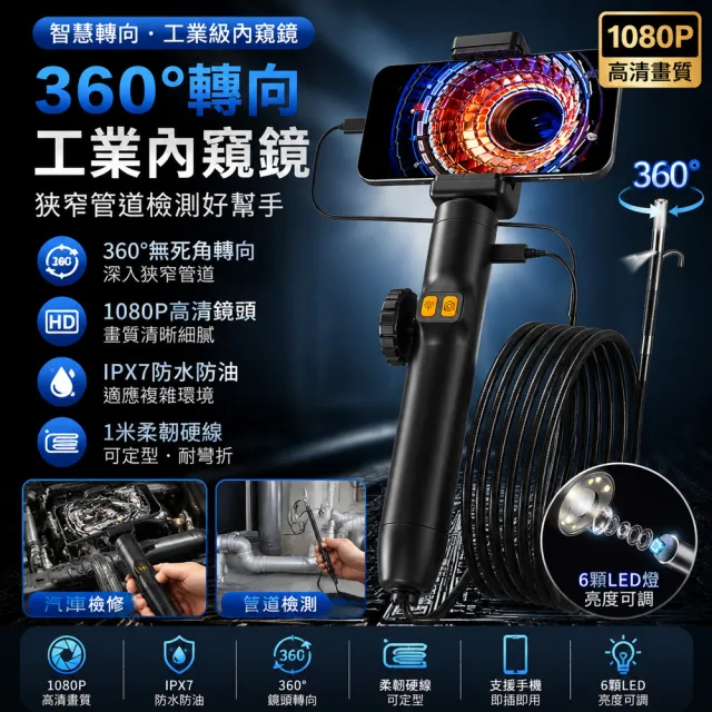 Eco森活 智能轉向工業內視鏡 1米線長 管道檢測鏡(6/8mm探頭 200W高清像素 可彎曲探頭防水內窺鏡)