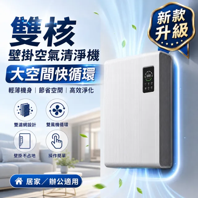 YOKA 優家廚電 壁掛空氣清淨機 雙核空氣清淨機 家用空氣清淨機 室內空氣清淨機 居家空氣淨化