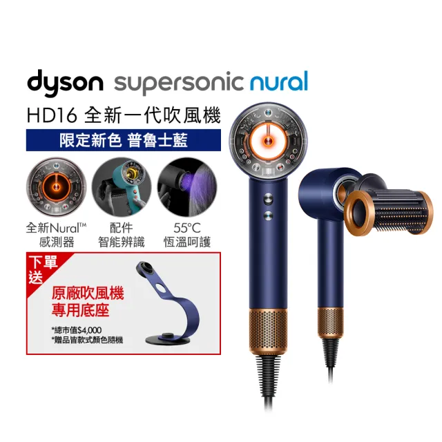 【dyson 戴森】HD16 Supersonic Nural™ 全新一代 吹風機 溫控 負離子(普魯士藍限定色)