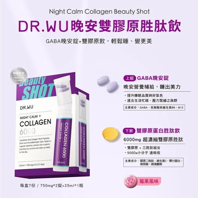 【DR.WU 達爾膚】晚安雙膠原胜肽飲7入 - 朴信惠代言