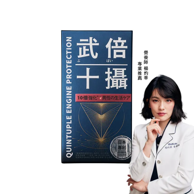 【TAIZAKU 火星生技】武倍十攝 60錠/盒(BNN蕉互活性 南瓜籽 茄紅素 鋅 破壁花粉 男性保健 熟男保健)