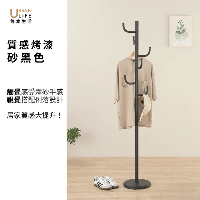 【URBAN LiFE 悠本生活】MIT台灣製 日式L型衣帽架-奶茶、砂白、砂黑(掛衣架/吊衣架/收納衣架/玄關架)