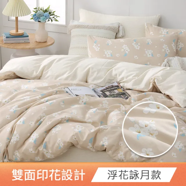 【HOYACASA  禾雅寢具】100%精梳純棉兩用被床包組-雙人/加大(多款任選/均一價)