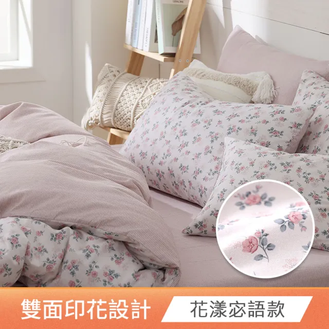 【HOYACASA  禾雅寢具】100%精梳純棉兩用被床包組-雙人/加大(多款任選/均一價)