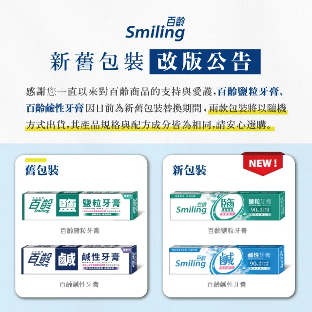 【Smiling 百齡】鹽粒牙膏170g(12入)