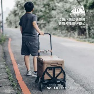【ADAMOUTDOOR】二代兩用多功能變型推車(戶外四輪拖車 野餐露營拖車 折疊式拖輪車 裝備手拉車 露營手推車)