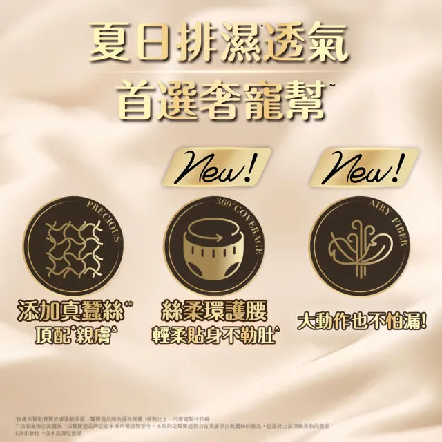 【幫寶適】奢寵黑金幫 拉拉褲 L-XXL 嬰兒褲型紙尿褲/尿布 1箱(首款添加真蠶絲)