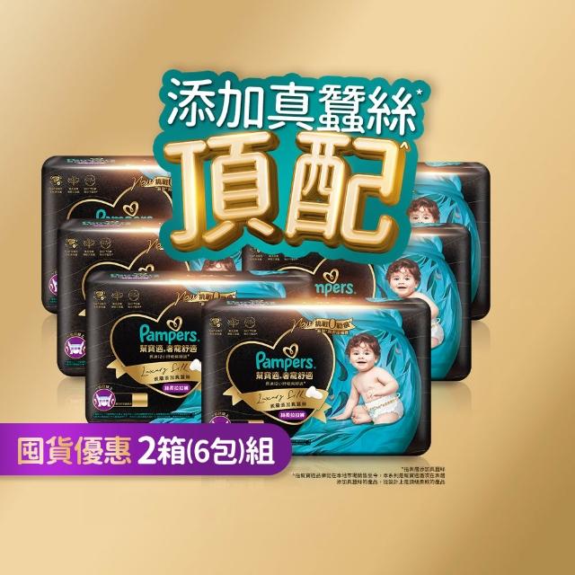 【幫寶適】奢寵黑金幫 拉拉褲 L-XXL 嬰兒褲型紙尿褲/尿布 2箱(首款添加真蠶絲)