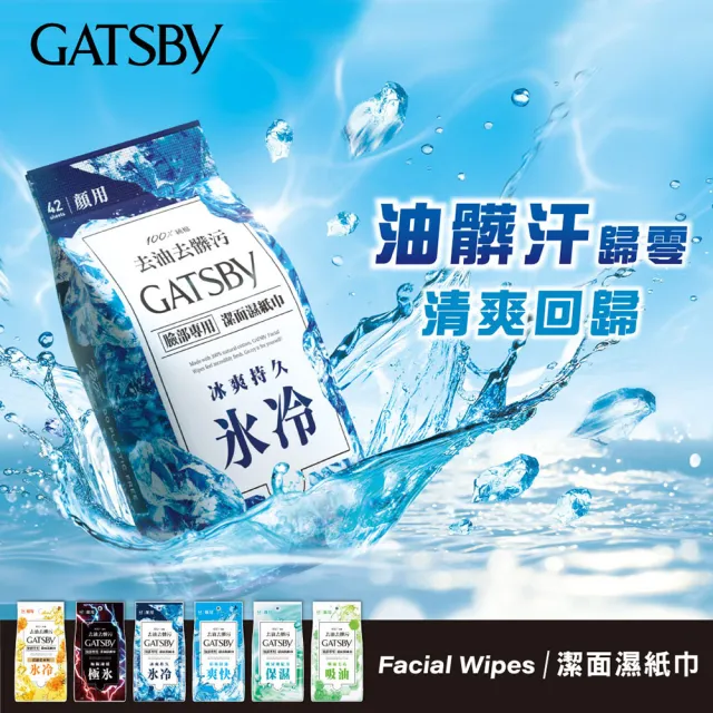 【GATSBY】潔面濕紙巾超值包42張入*4包(4款任選)