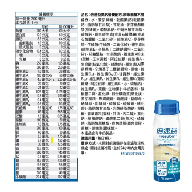 【Fresubin 倍速益】高鈣營養配方 原味無糖不甜 1箱(200mlX24瓶)