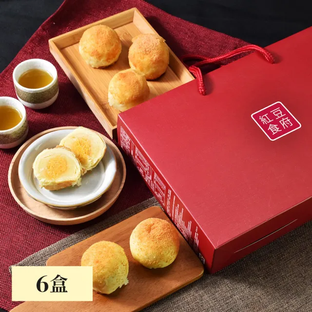 【紅豆食府】經典8入手提禮盒×6盒_綠豆椪_起司蛋黃酥(中秋/禮盒/月餅/中秋節/蛋黃酥)