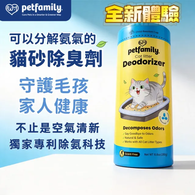 Petfamily 新加坡天然無香型分解氨氣貓砂除臭碇