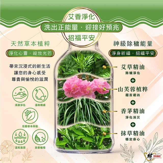【財神小舖】好預兆 澡平安 除穢艾草洗髮精500ml(避邪 淨身 淨化 艾草精油 PIF  鬼月 中元普渡)