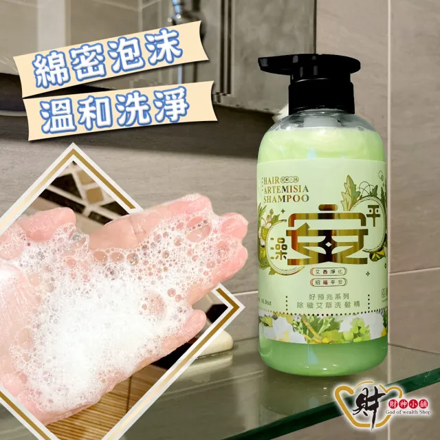 【財神小舖】好預兆 澡平安 除穢艾草洗髮精500ml(避邪 淨身 淨化 艾草精油 PIF  鬼月 中元普渡)